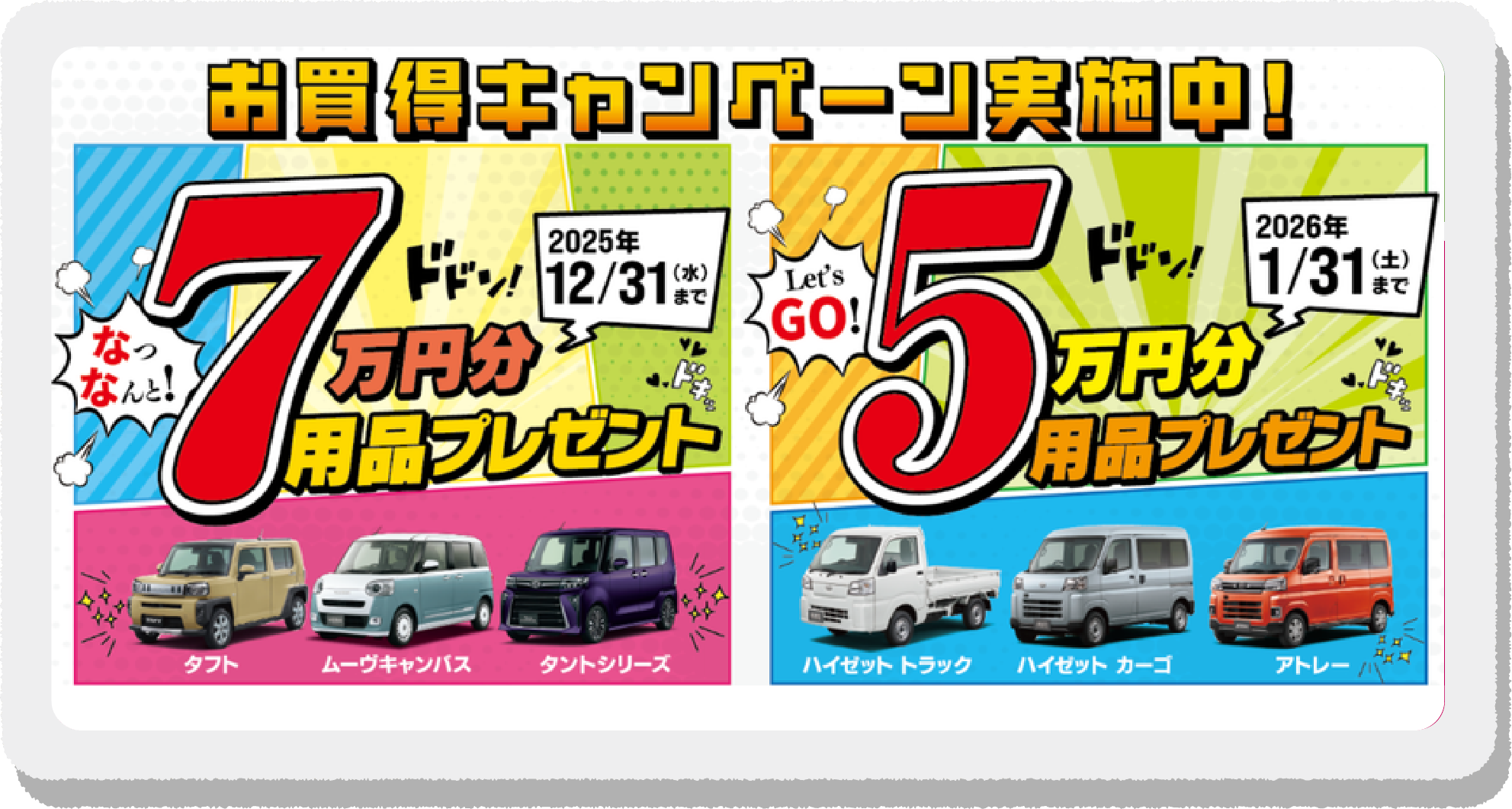 7万円分用品プレゼント 詳しくはこちら